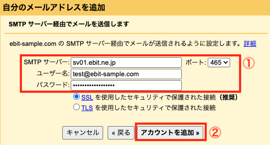 自分のメールアドレスを追加２
