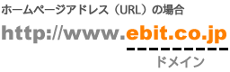 URLのドメイン部分